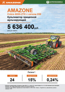 Выгодные цены на Amazone Hektor, Schmotzer, Cobra