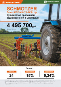 Выгодные цены на Amazone Hektor, Schmotzer, Cobra