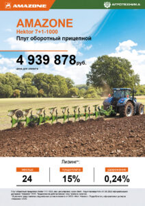 Выгодные цены на Amazone Hektor, Schmotzer, Cobra