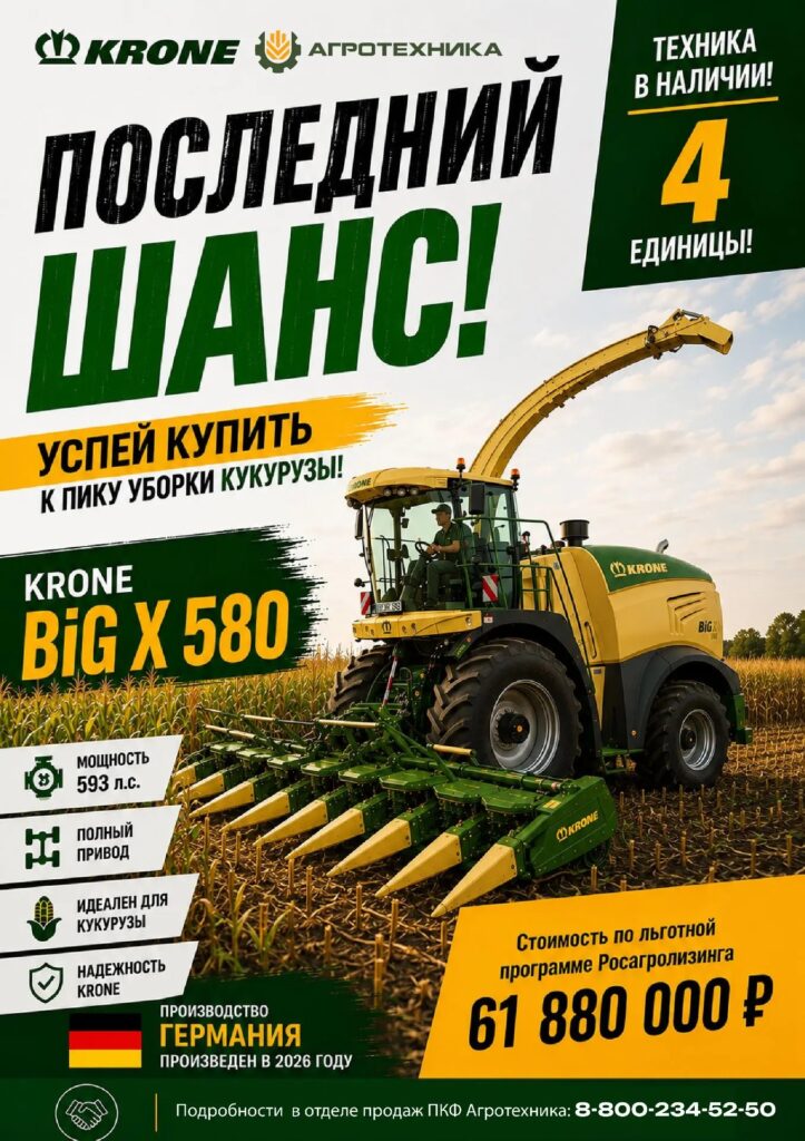 Комбайны Big X 580 теперь доступны для приобретения через Росагролизинг